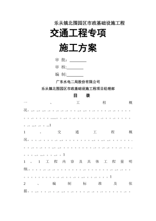 交通工程专项施工方案