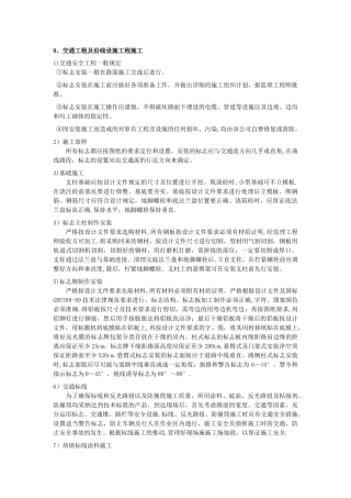 交通工程及沿线设施工程施工