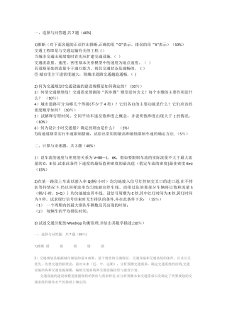 交通工程同济大学本科课程考试试题样卷