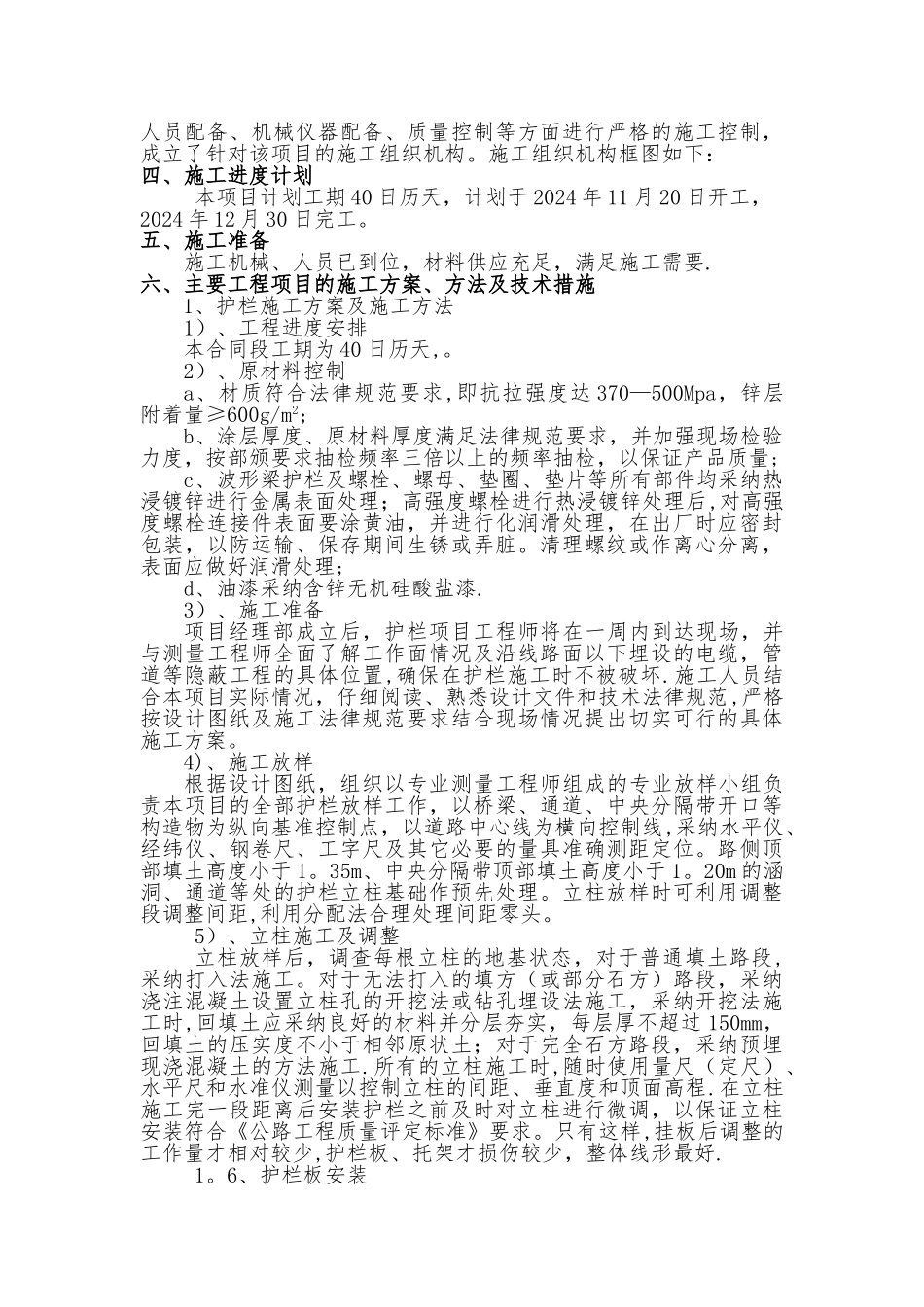 交通工程及沿线设施施工方案_第3页