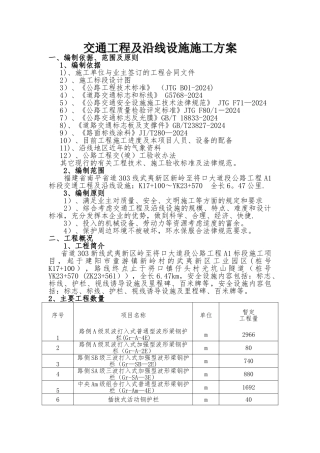 交通工程及沿线设施施工方案