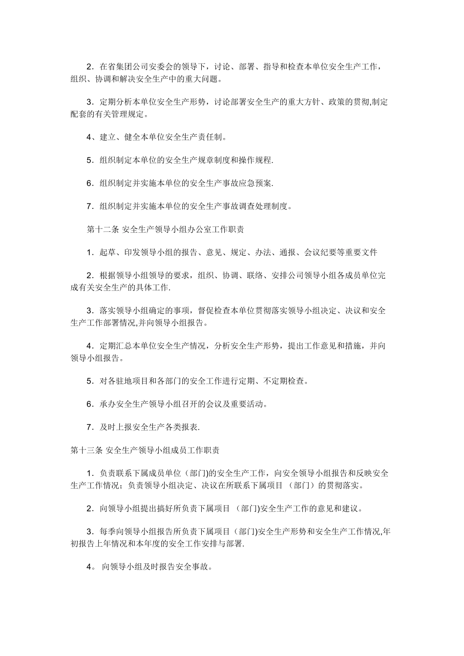 交通工程安全生产管理办法_第2页
