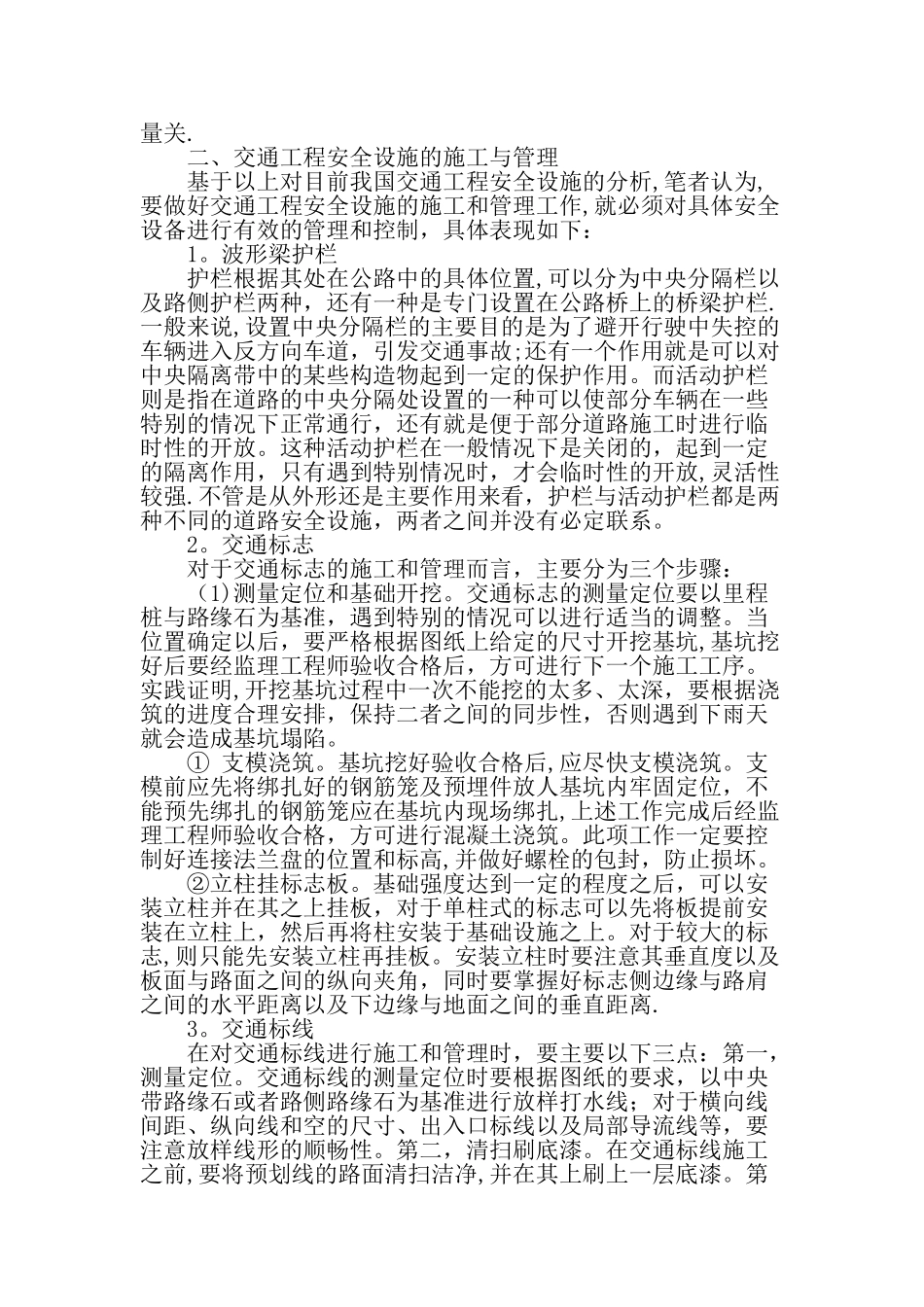 交通工程安全设施施工与管理-最新资料_第2页