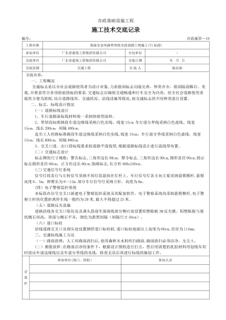 交通工程施工技术交底记录