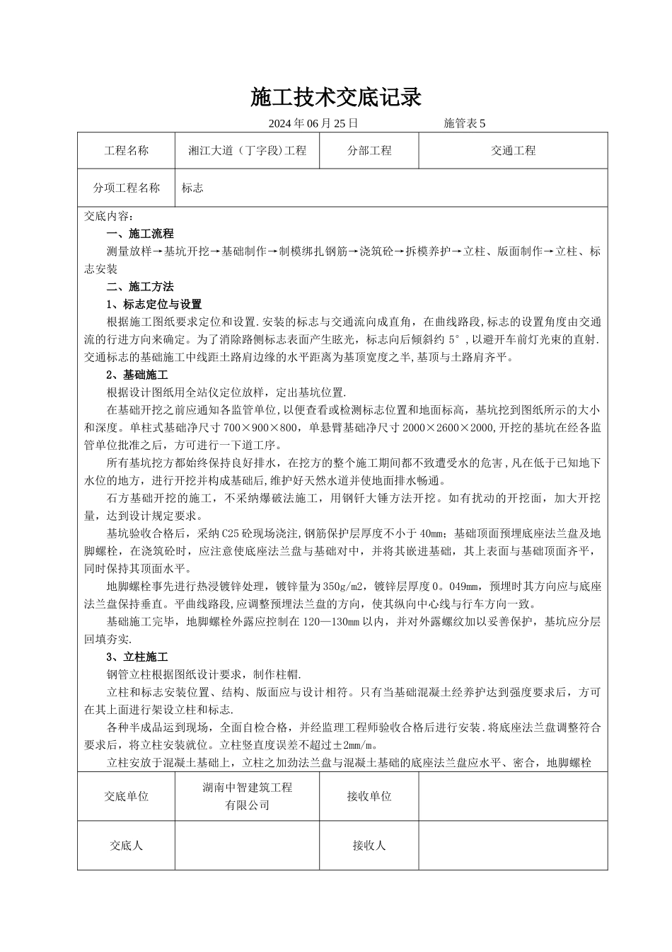 交通工程施工技术交底_第1页