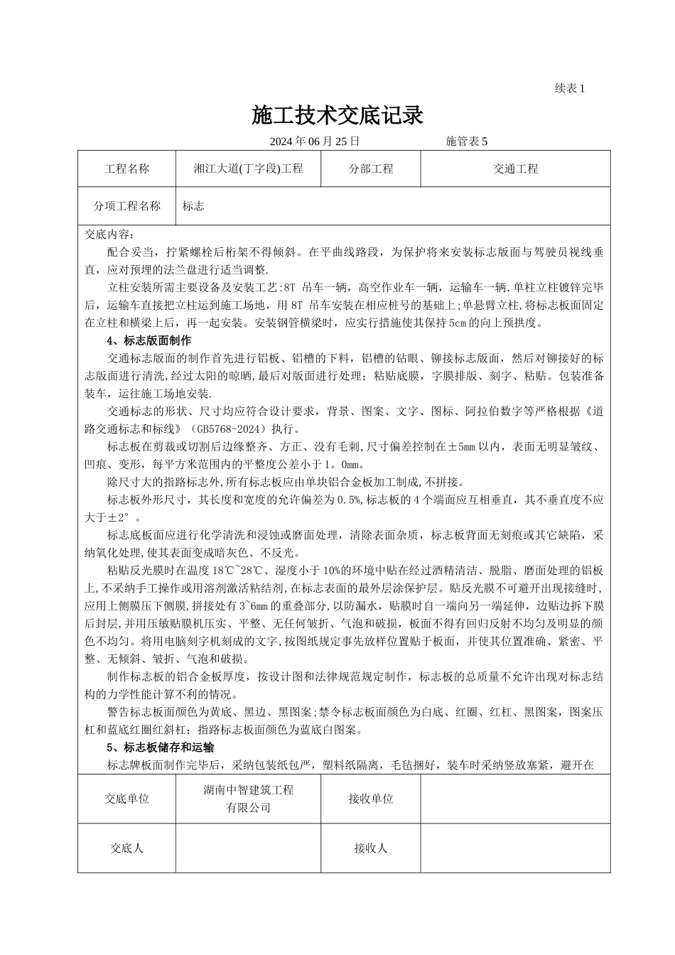交通工程施工技术交底_第2页