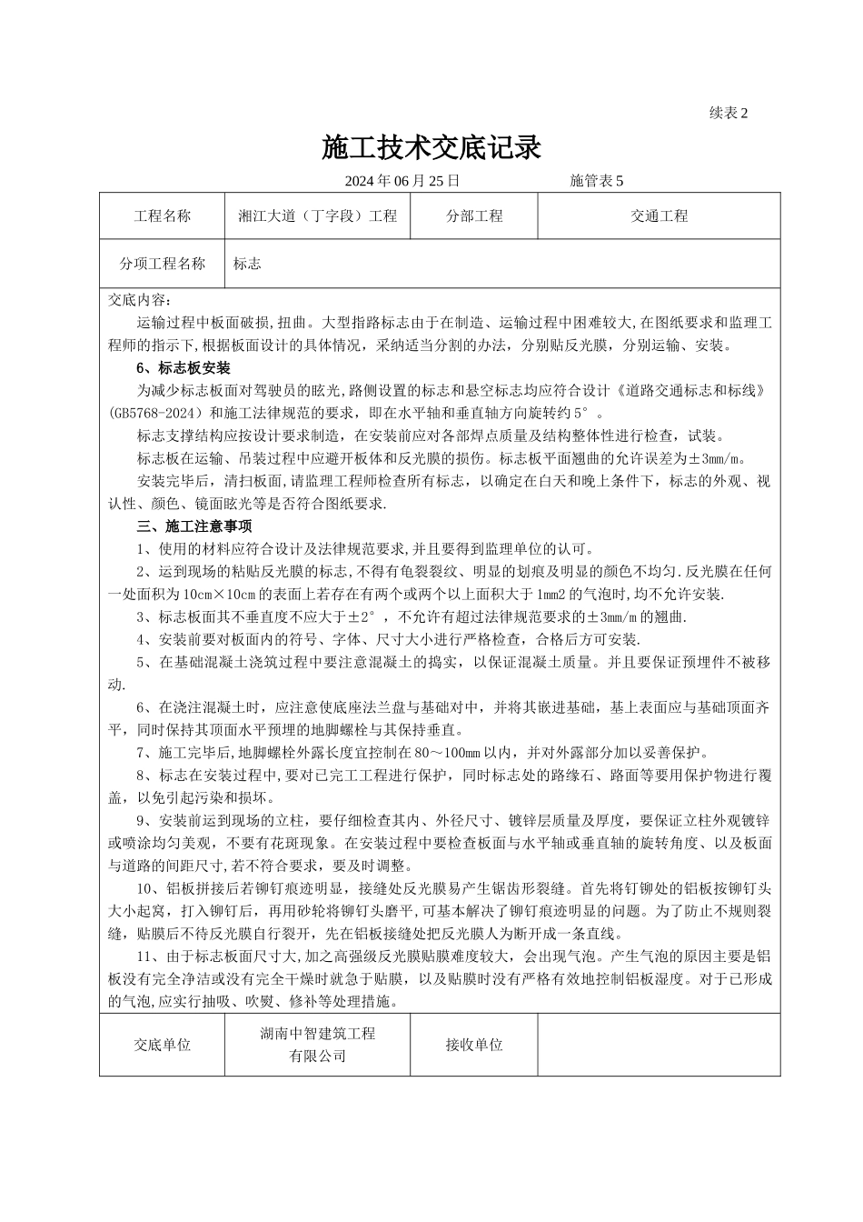 交通工程施工技术交底_第3页