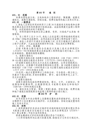 交通工程施工技术指导书