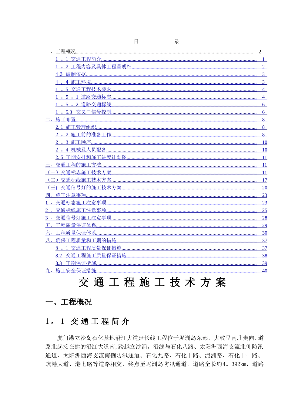 交通工程施工方案_第1页