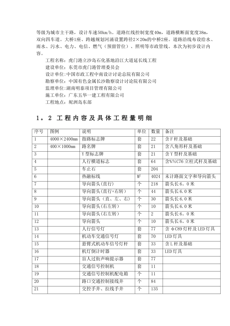 交通工程施工方案_第2页