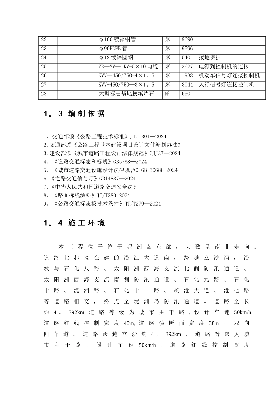 交通工程施工方案_第3页