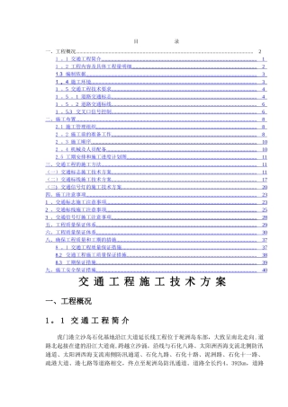 交通工程施工方案