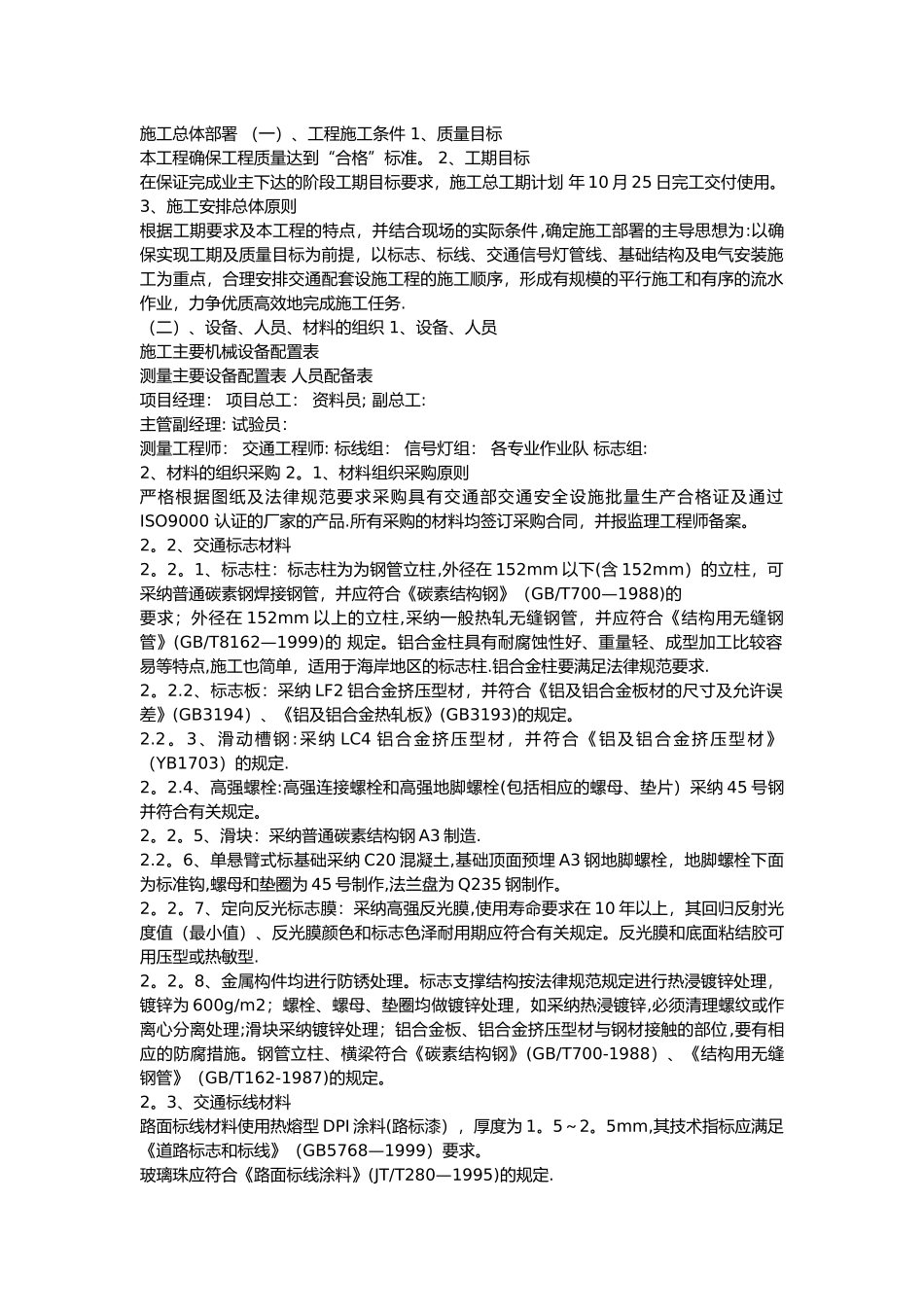 交通工程施工方案_第1页