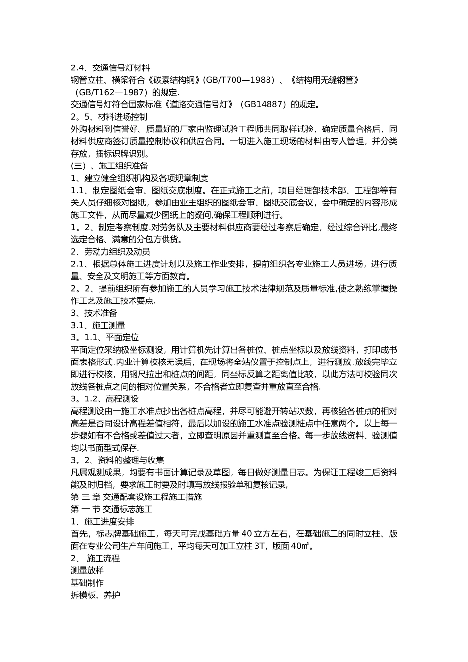 交通工程施工方案_第2页