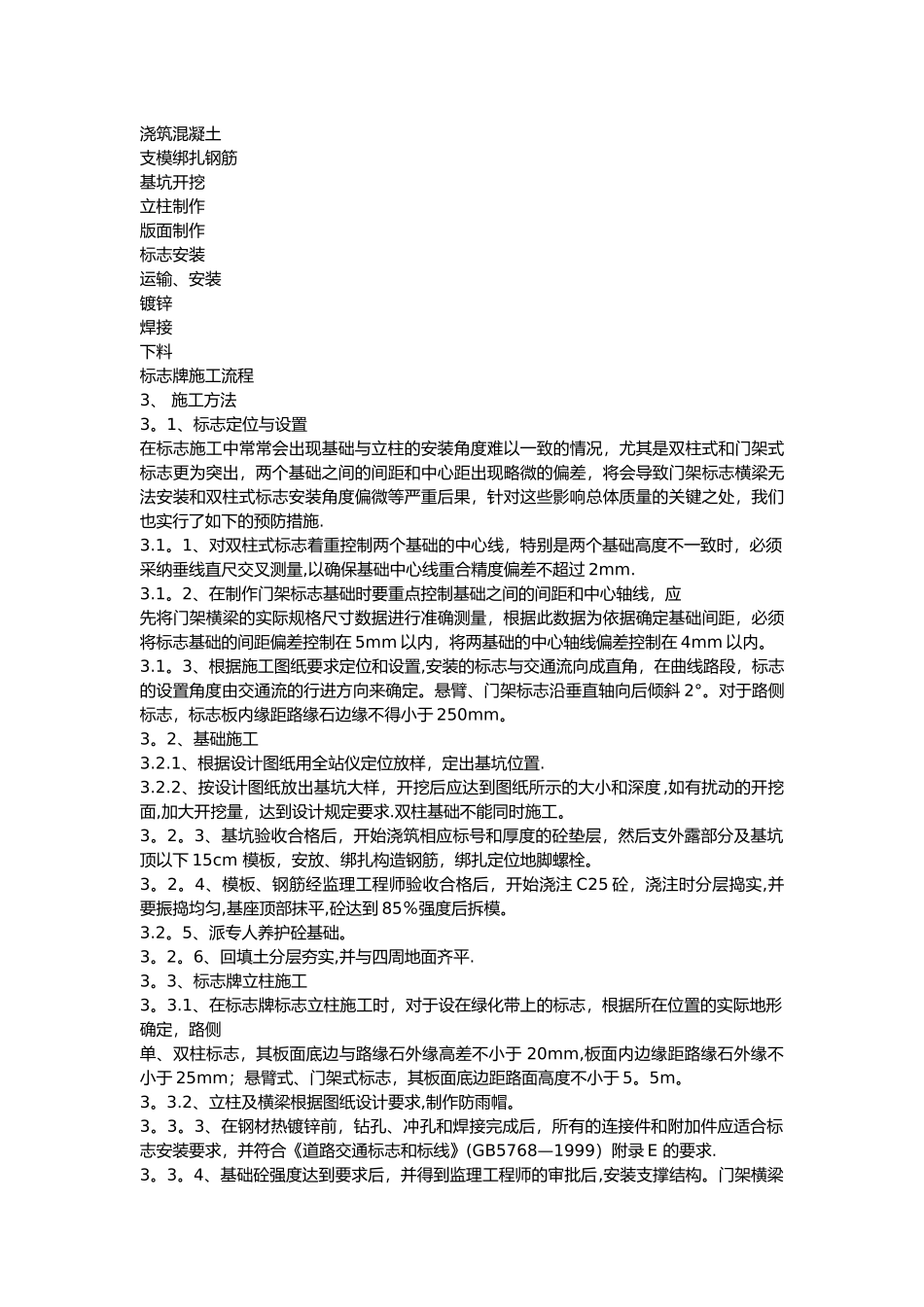 交通工程施工方案_第3页