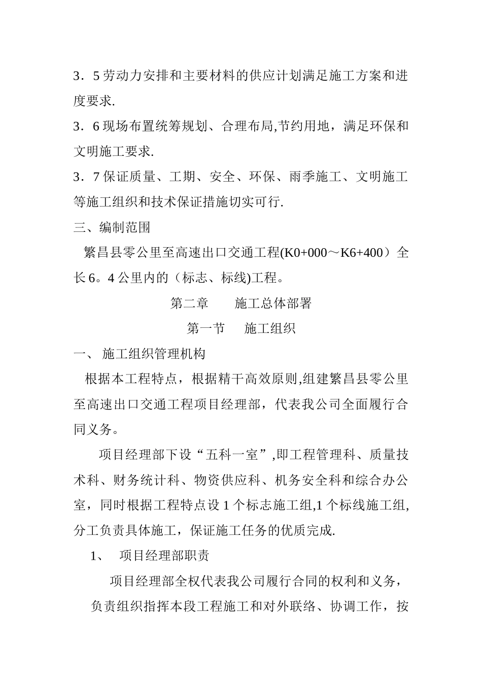 交通工程施工组织设计.doc_第2页