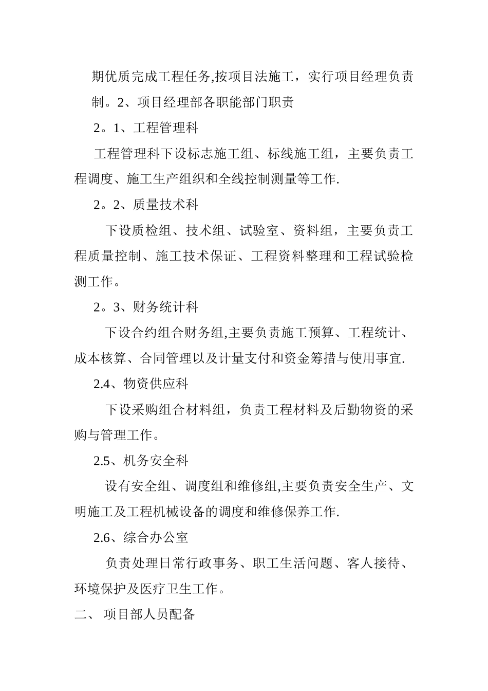 交通工程施工组织设计.doc_第3页