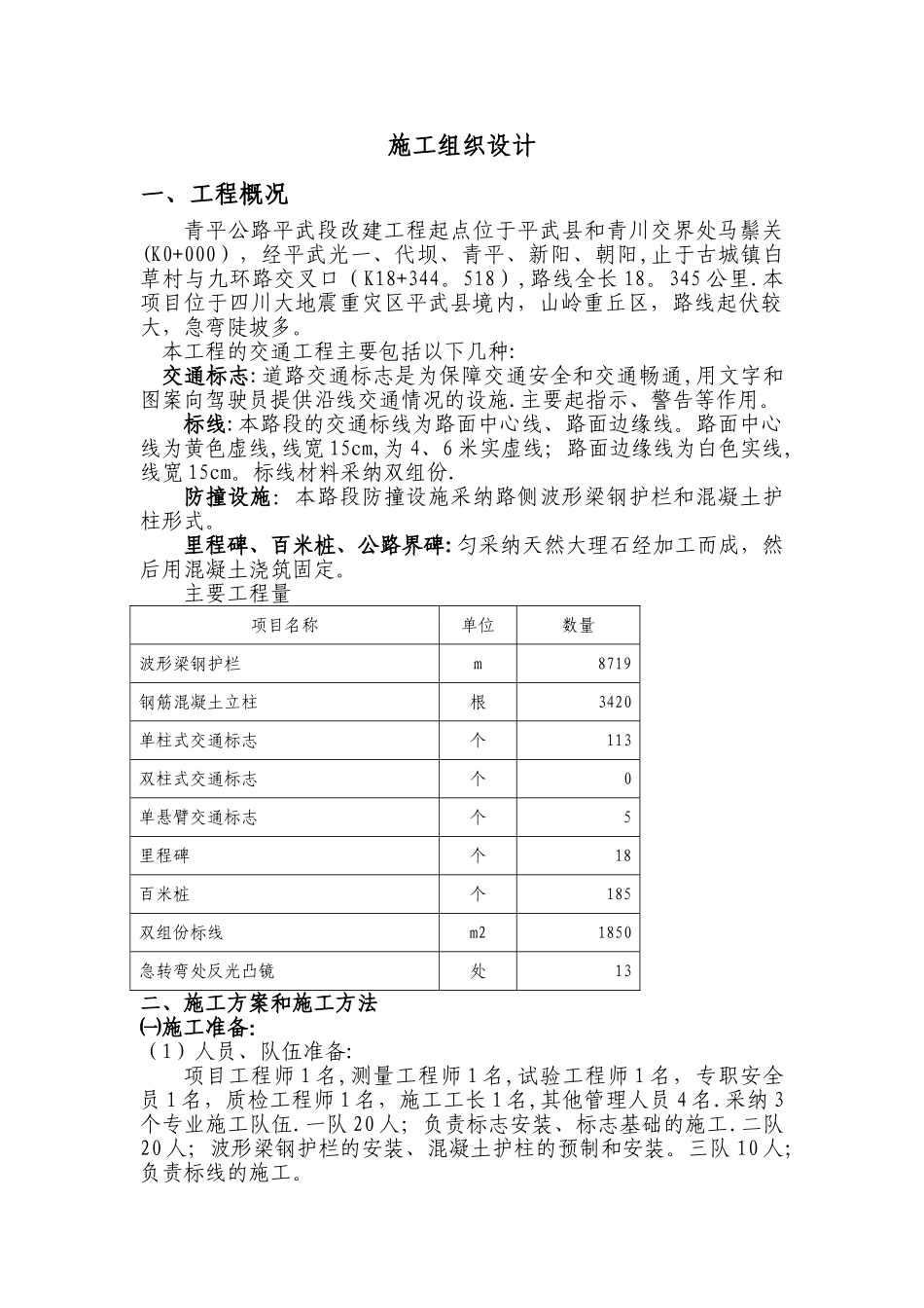 交通工程施工组织设计_第1页