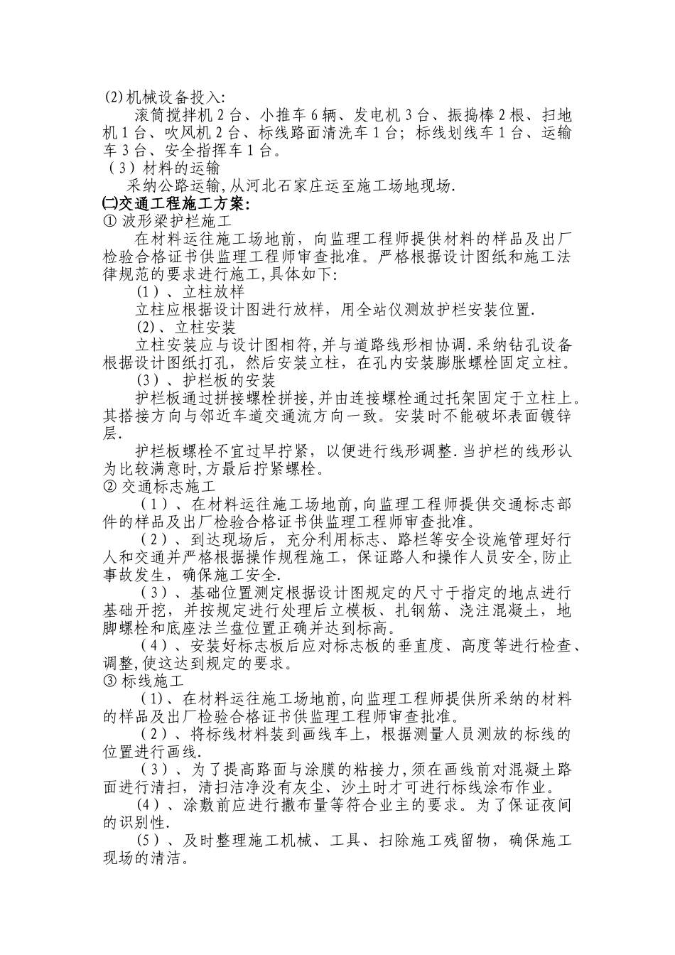 交通工程施工组织设计_第2页