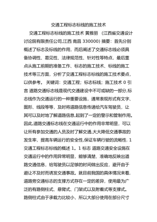 交通工程标志标线的施工技术