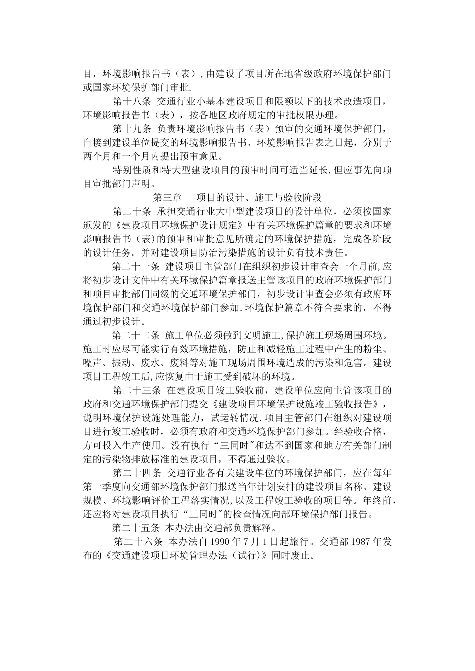 交通建设项目环境保护管理办法_第3页