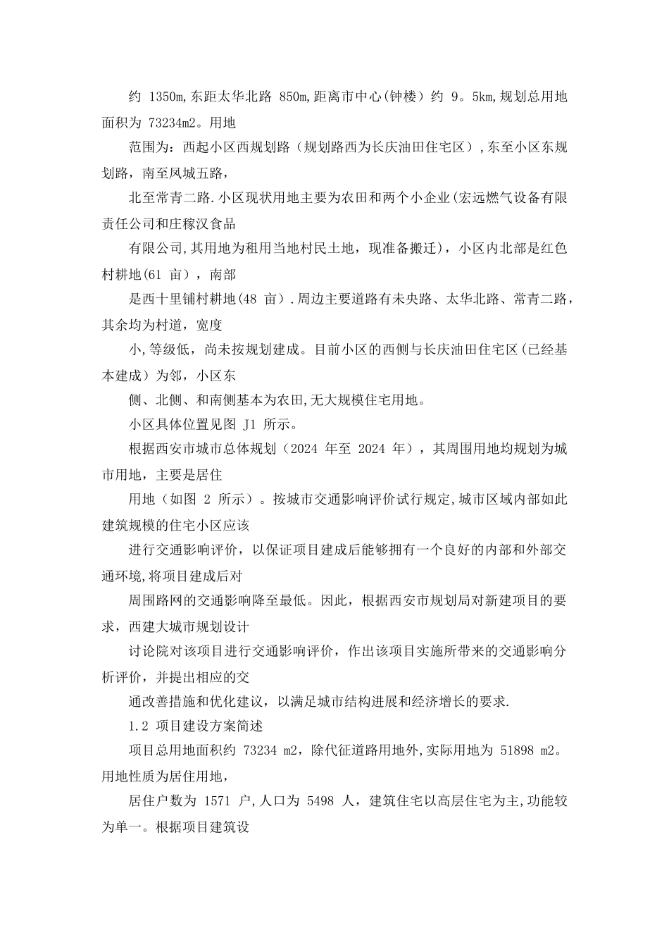 交通影响评价报告_第2页