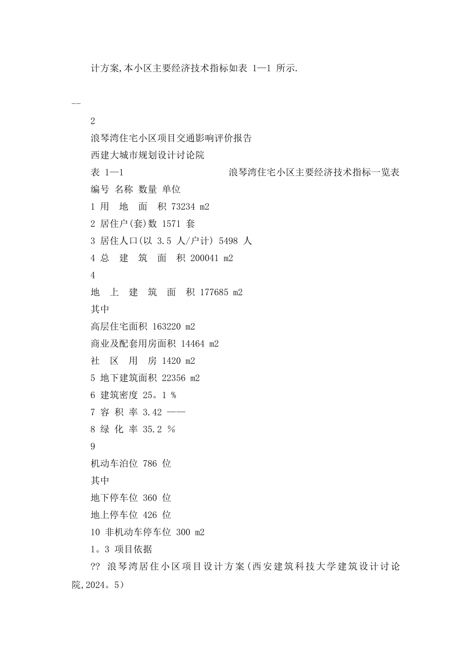 交通影响评价报告_第3页