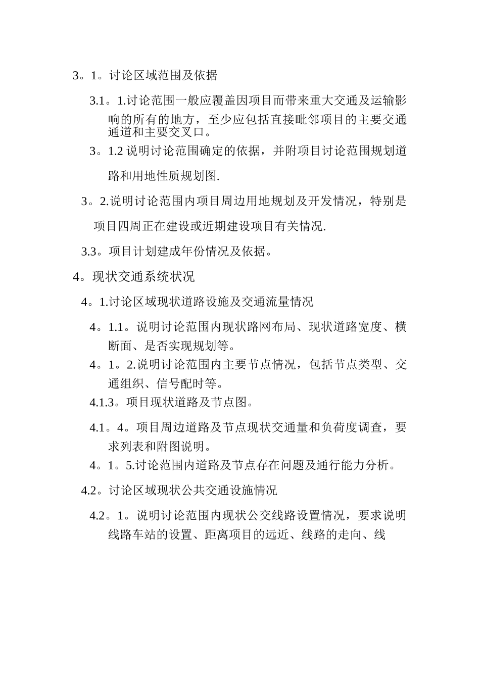 交通影响评价报告编制要求._第2页