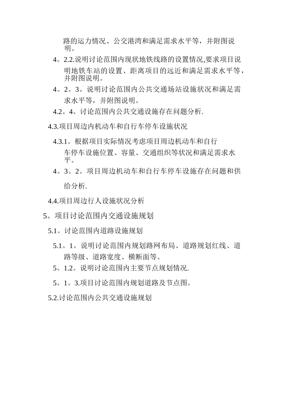 交通影响评价报告编制要求._第3页