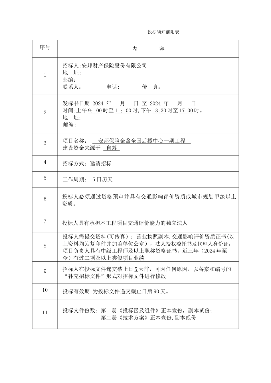 交通影响评价招标文件_第2页