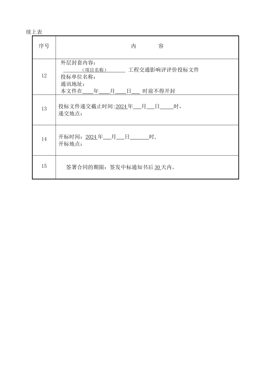 交通影响评价招标文件_第3页