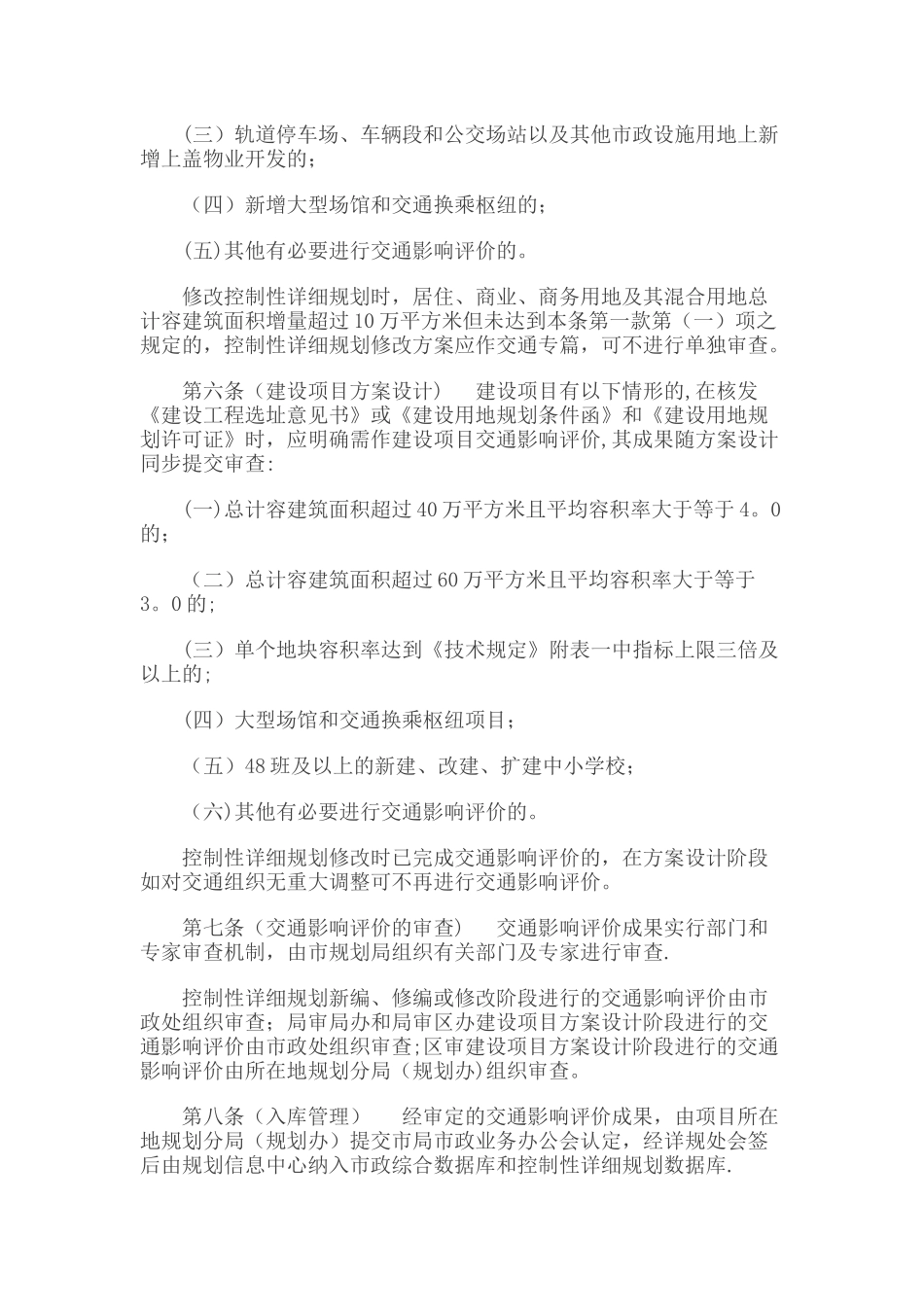 交通影响评价规划管理办法_第2页