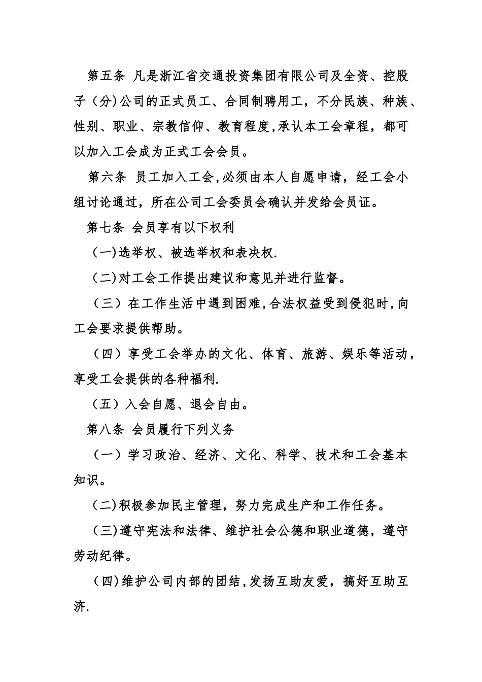 交通投资公司章程_第2页