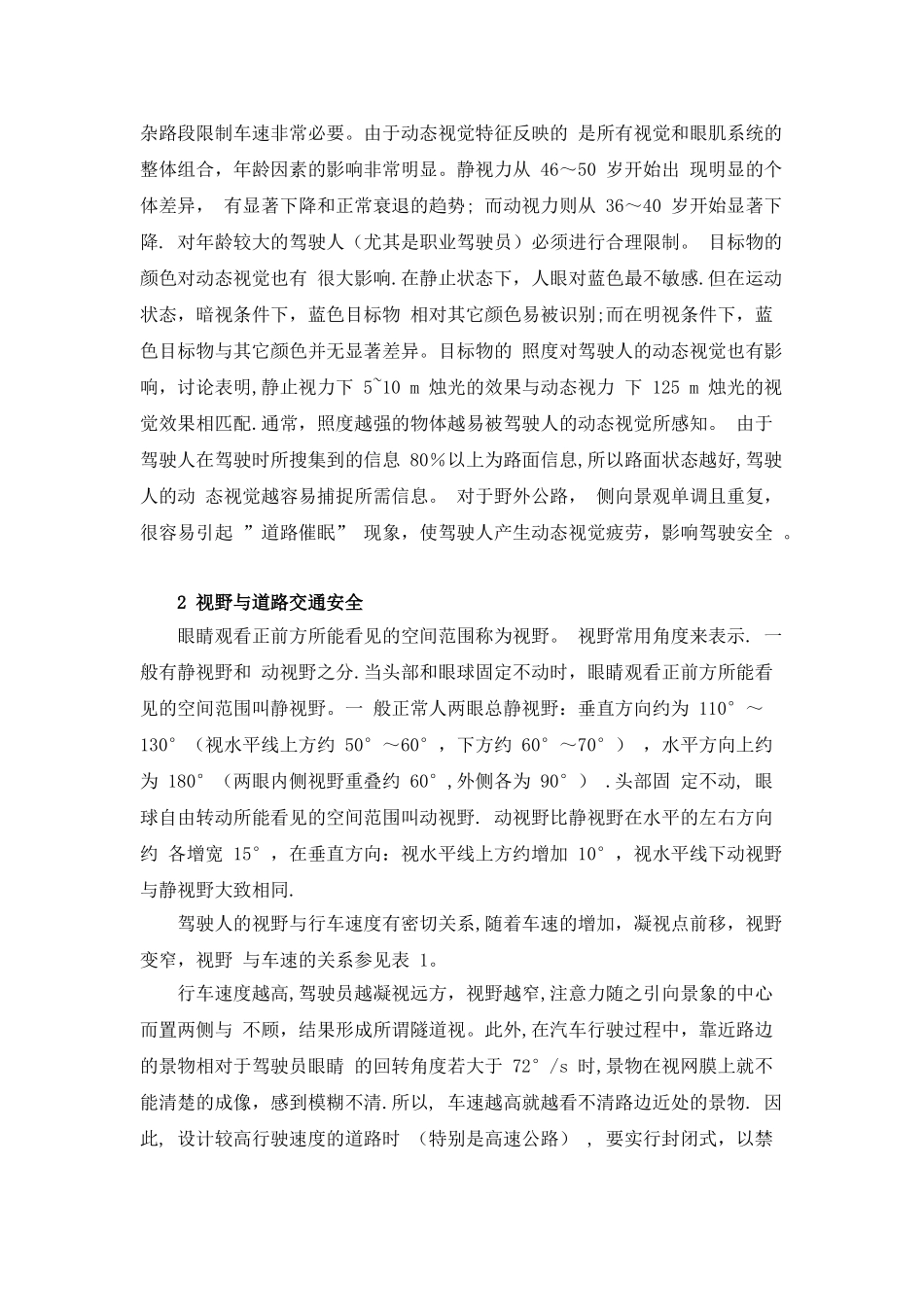 交通心理学论文_第2页