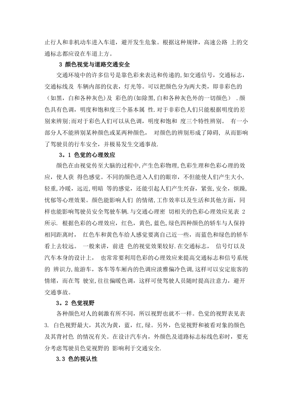 交通心理学论文_第3页