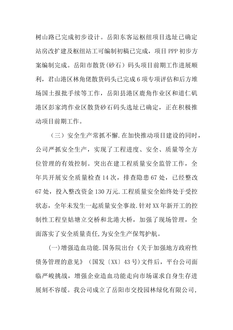 交通投资公司工作总结_第2页