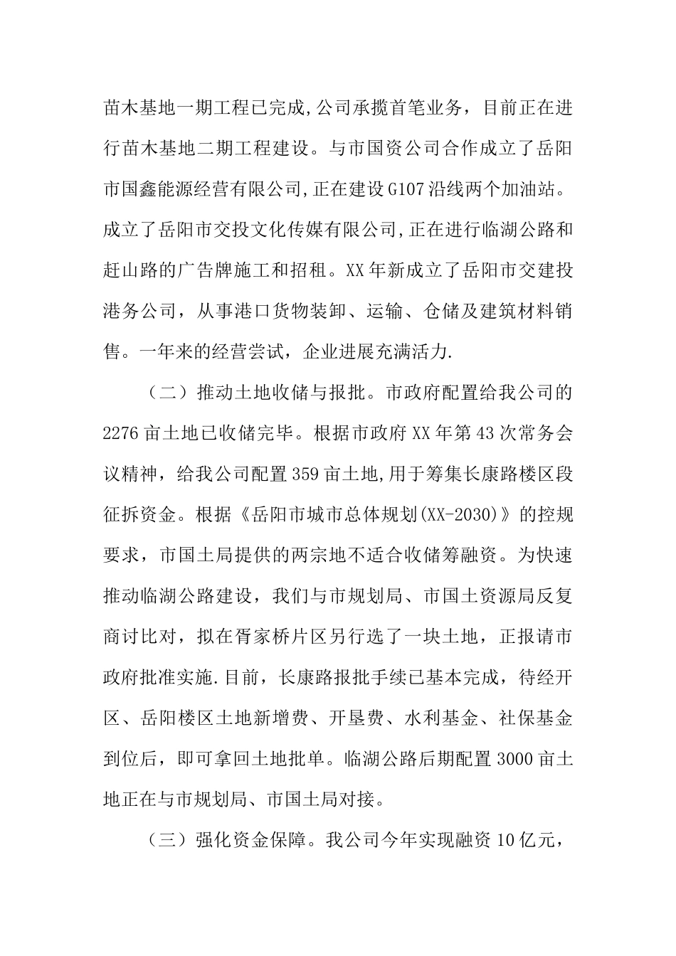 交通投资公司工作总结_第3页