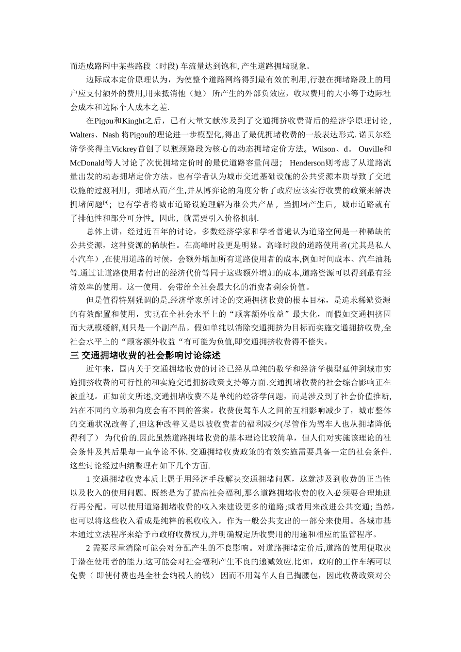 交通拥挤收费文献综述_第2页