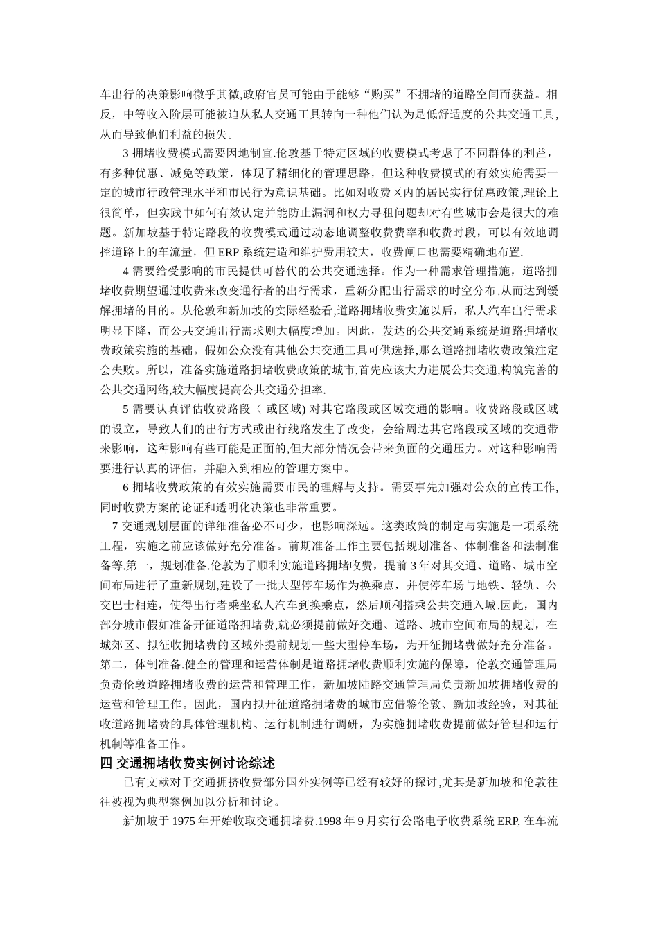 交通拥挤收费文献综述_第3页