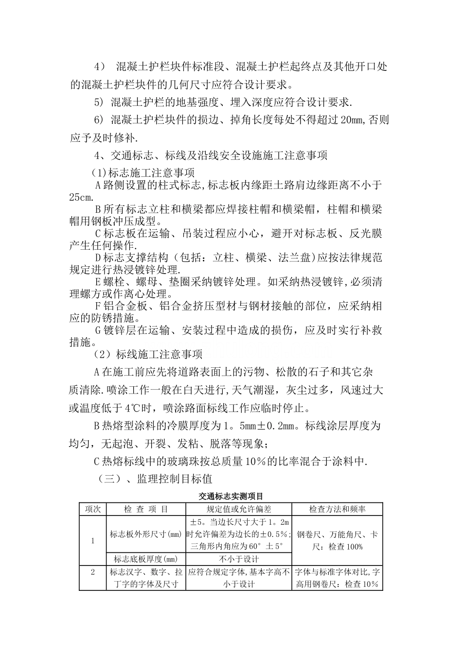 交通标志、标线及沿线安全设施工程监理细则_第3页