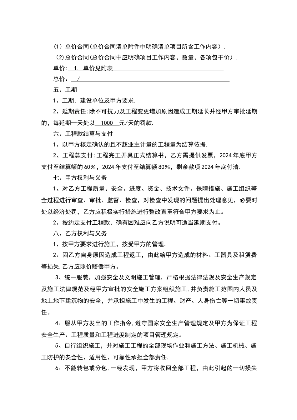 交通标志施工合同_第2页