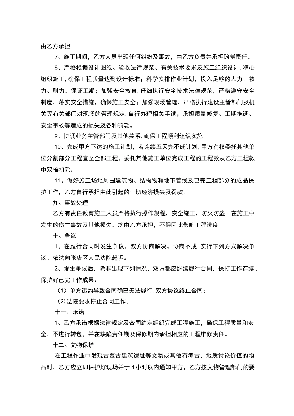 交通标志施工合同_第3页