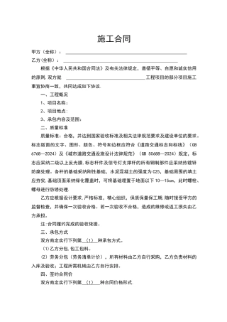 交通标志施工合同