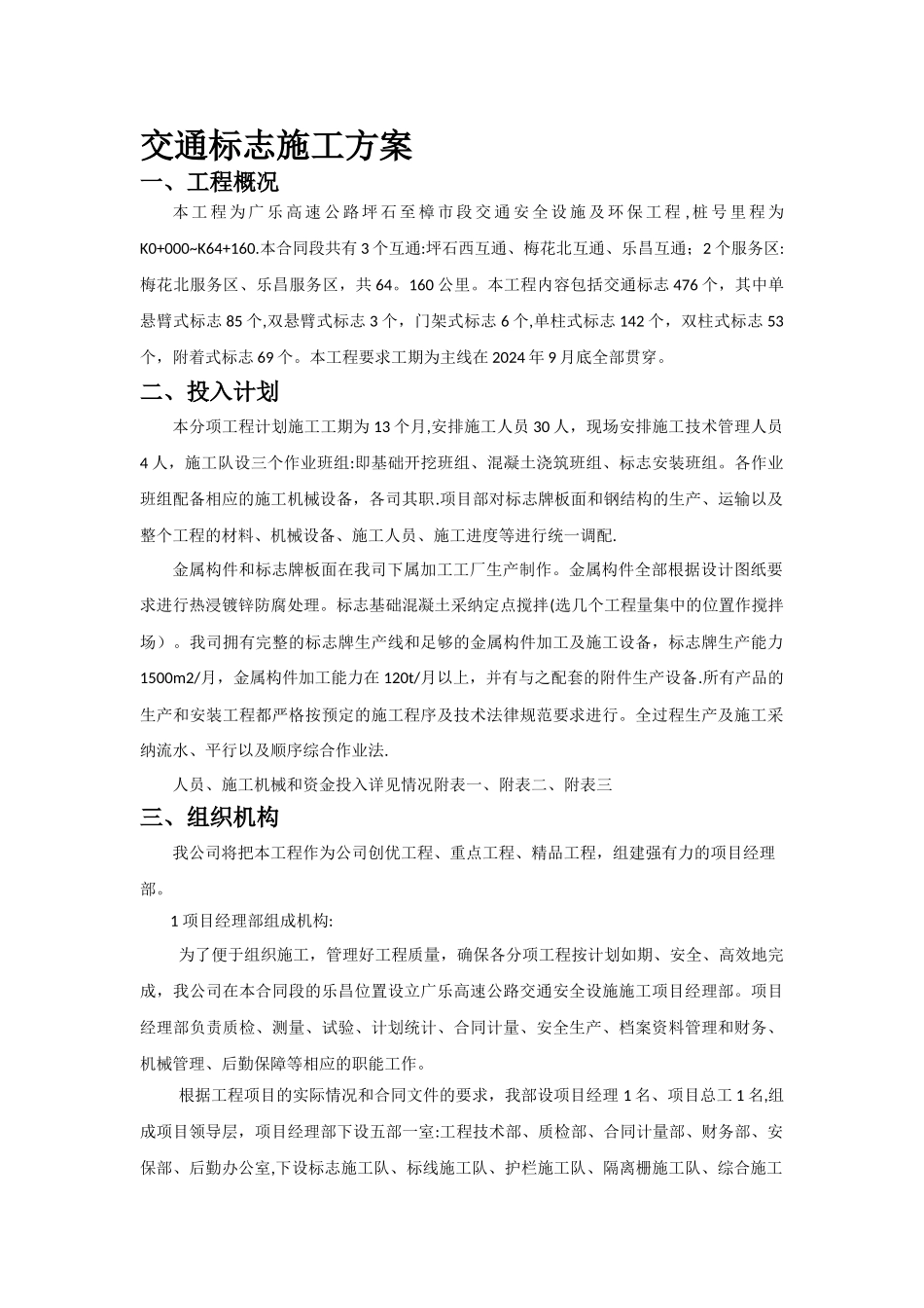 交通标志施工方案_第1页