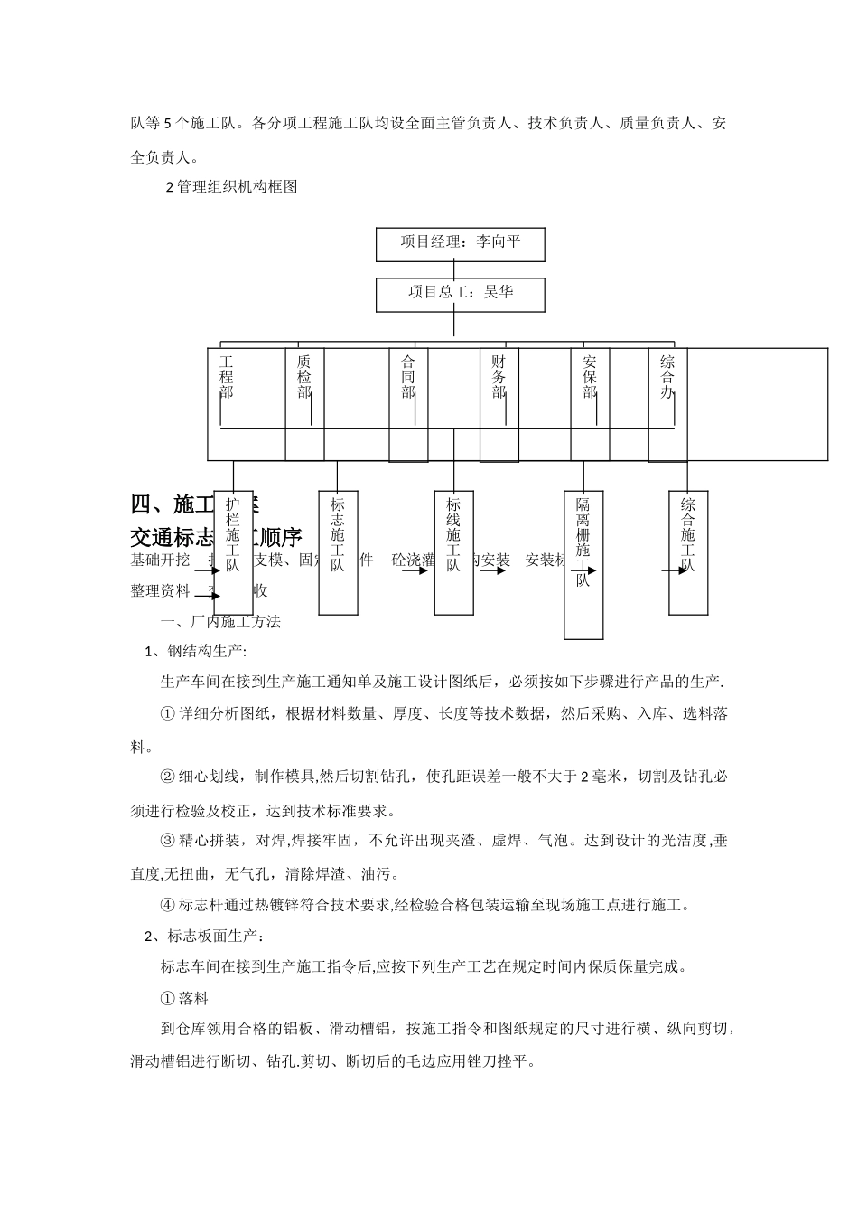 交通标志施工方案_第2页