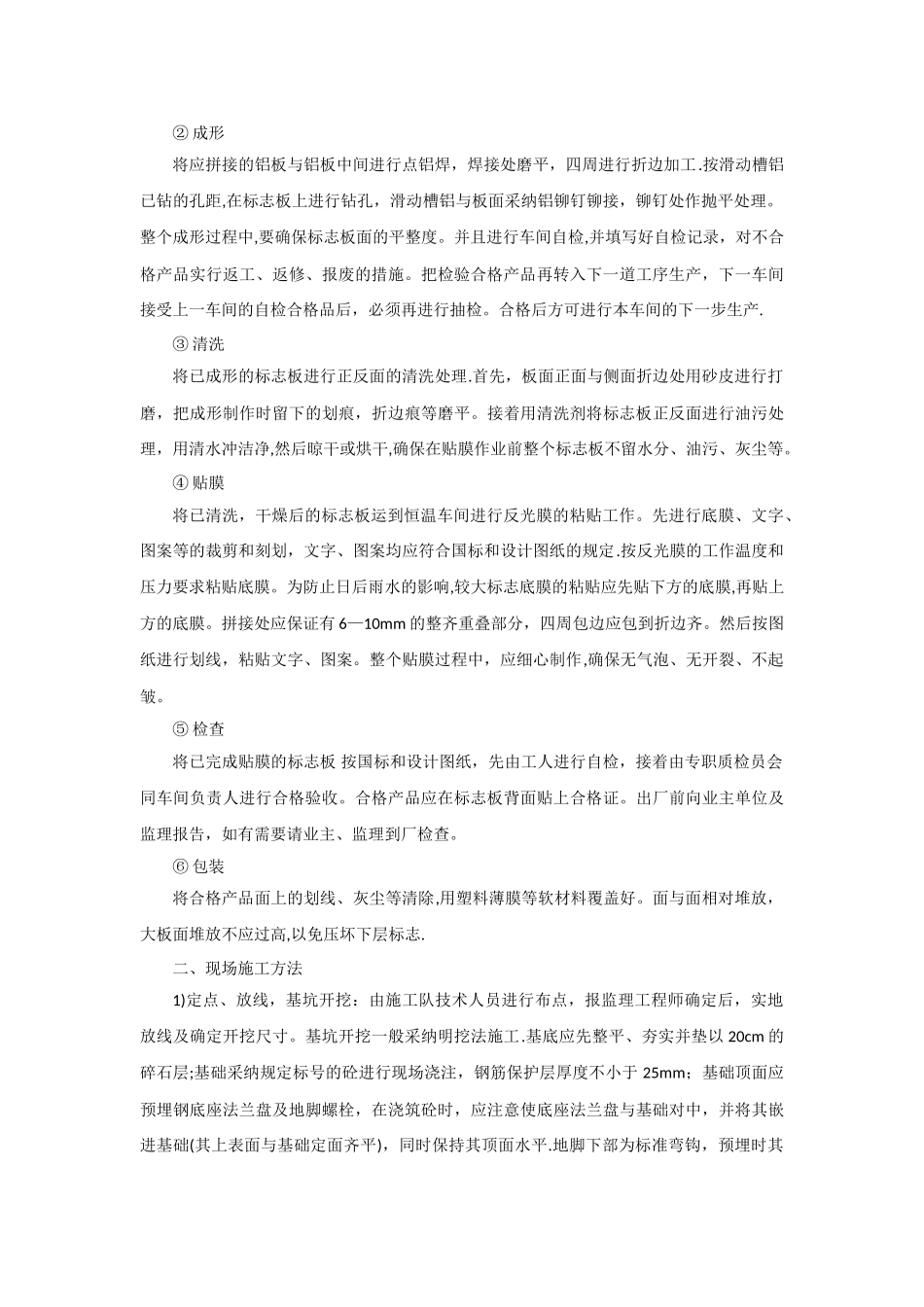 交通标志施工方案_第3页
