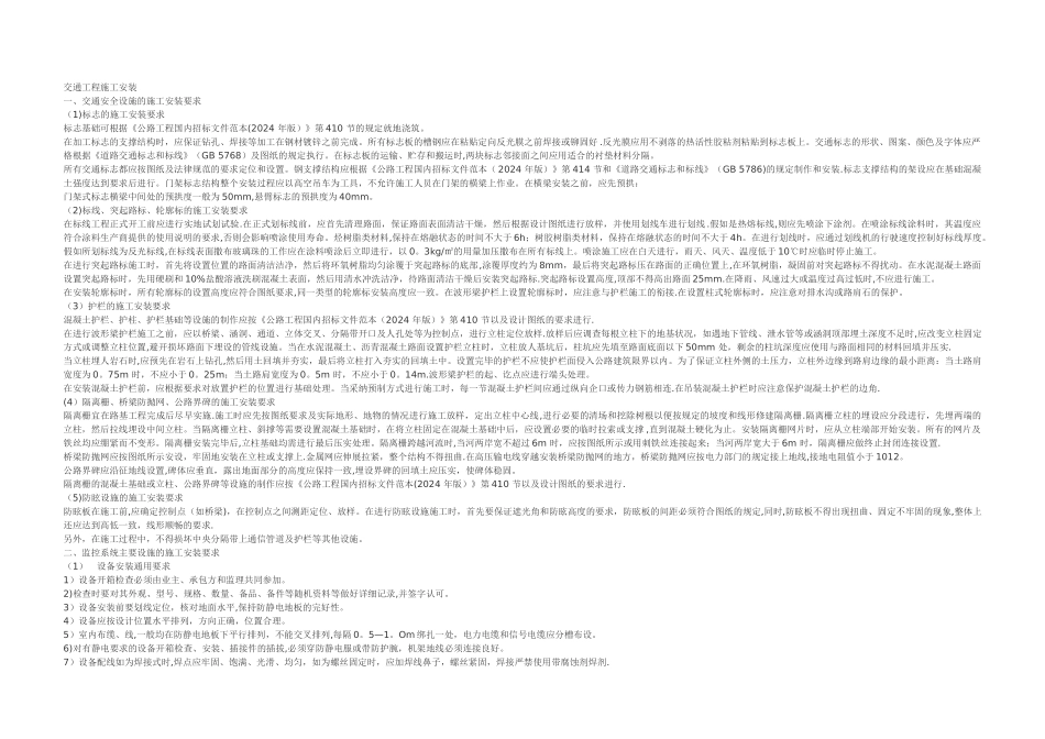 交通标志施工安装相关规定_第1页