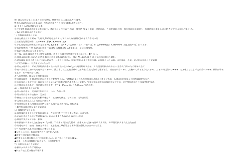 交通标志施工安装相关规定_第2页