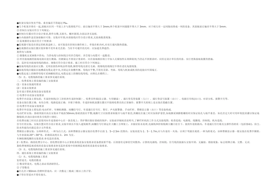 交通标志施工安装相关规定_第3页