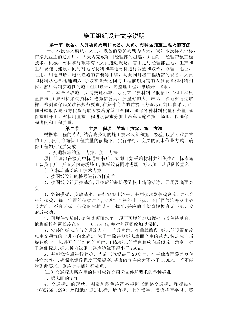 交通标志施工组织设计_第1页